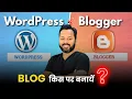 WordPress VS Blogger Choose the RIGHT Blogging Platform
