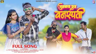 gulabacha ful vanspati kiran vartha sakshi pagi sanjana ravate rk king