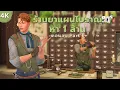 Download Lagu END part1|ใช้โต๊ะปรุงยาหา 1 ล้านในซิมส์4 | earn 1 million using apothecary table in the sims4