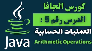 05 Arithmetic Operations in Java -
