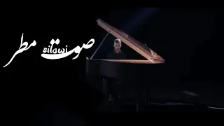 حسام سيلاوي صوت مطر Husam Silawi Sut Matar 