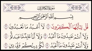 سورة الكافرون مكرر ٤٠ مره ماهر المعيقلي 