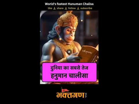 Bhaktgan App - Hanuman Chalisa Bhaktgan