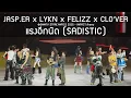 Lagu JASP.ER x LYKN x FELIZZ x CLO'VER - แรงอีกนิด (SADISTIC) @GMMTV STARLYMPICS 2025 - 20 Dec 2025 [4K]