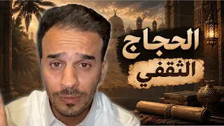 مدينة الحجاج بن يوسف الثقفي