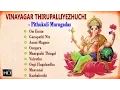 Lagu Pithukuli Murugadas - Lord Ganesha Devotional Songs - Vinayagar Thiruppalliyezhuchi - Audio Jukebox