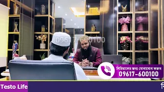 দ্রু/ত বী/র্য/পা/তে সংসার ভাঙছে? ল/জ্জা নয় চিকিৎসা নিন!