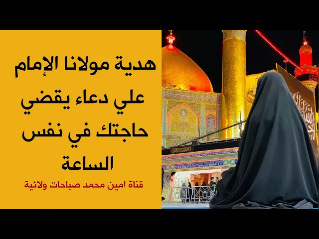 ⁣دعاء الأمير يقضي حاجتك في نفس الساعة
