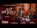Download Lagu Eutai Ka Hunchha Ra | Pramod Kharel | Binod Bhandari | Gita Dhungana | Anil Adhikari | Basanta Sap|