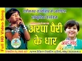 Download Lagu Arpa Pairi Ke Dhar II Rajyoutsav 2019 II Aaru Sahu