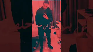 تحت رجلي فلوسي تجري 