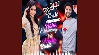 تجرح قلبى دندنها