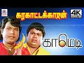 Download Lagu #Goundamani #Senthil Karakattakaran Super Hit Comedy 4k | கரகாட்டகாரன் சூப்பர்ஹிட் காமெடி