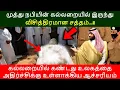 முத்து நபியின் கல்லறையில் கண்டது உலகத்தை அதிர்ச்சிக்கு உள்ளாக்கிய ஆச்சரியம் | islamic miracle madina
