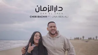                                                                            الشاب بشير   دار الزمان دندنها