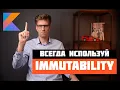 Immutability Kotlin s killer feature Kotlin crash course for Java developers