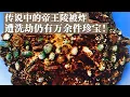 Download Lagu 盗墓贼近乎掘开整座墓穴 却仍留下一万余件珍宝！千百年来无人发现的吴王墓现身！《探索·发现》真山吴国王陵发掘记丨 中华国宝