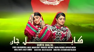 Kabul Jan Dunya Ghazal Pashto New Song 2025 4k Video Attan Song کابل جان 