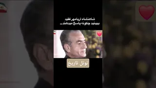 وطن پرستی محمدرضا شاه پهلوی و صحبت های زیبای او 