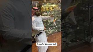 أحد سيف يمكن تشوفه 