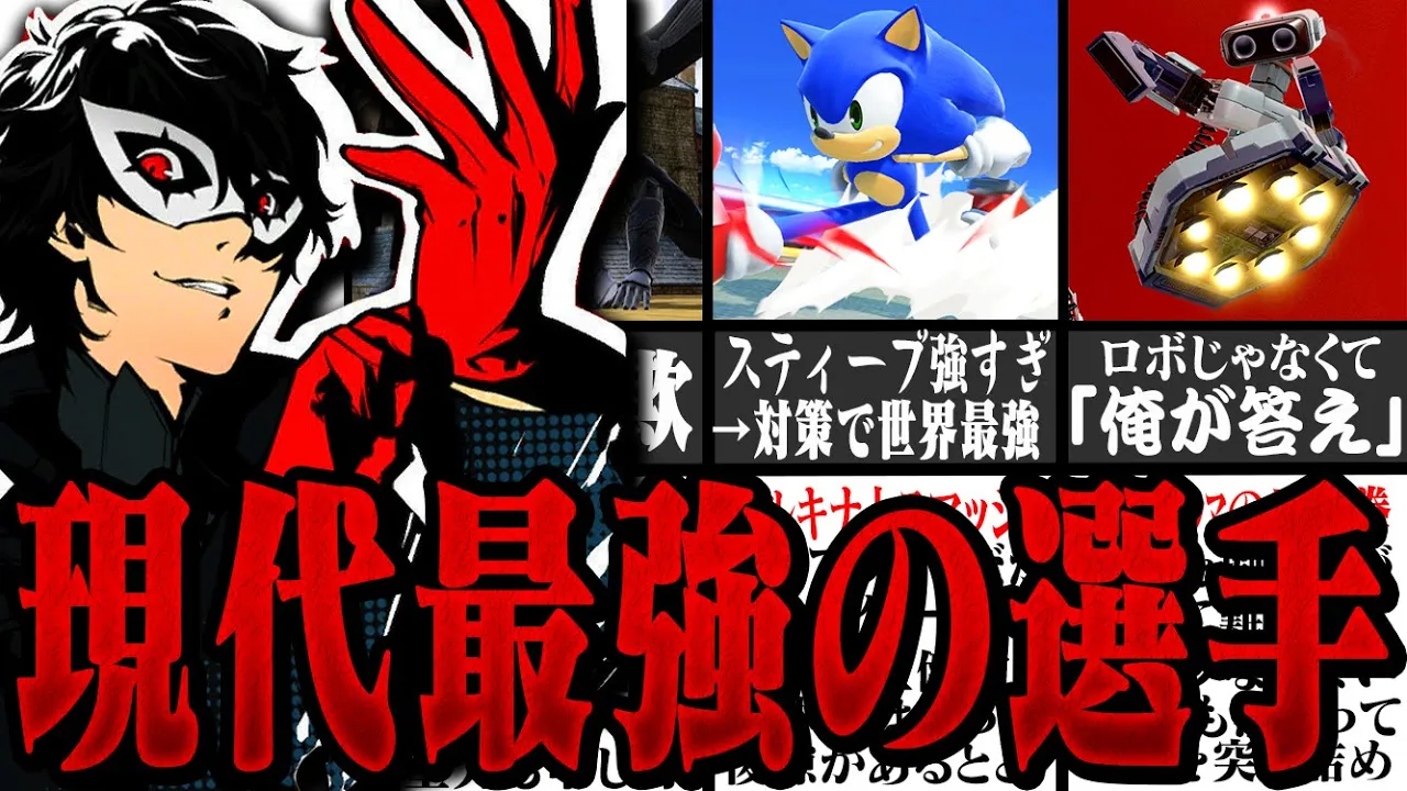 【人間卒業】後世に語り継がれるであろうスマブラSP「現代最強プレイヤー」3選【スマブラSP】【ゆっくり解説】
