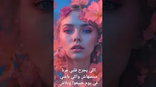 اللي يجرح قلبي مرة مبنسهاش  هاني شاكر  اغاني  اكسبلور                            دندنها