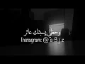 تعبت اكذب على نفسي - عايض