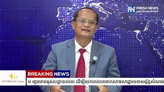 លោក សួន សេរីរដ្ឋា៖ សៀម ព្យាយាមអូសបន្លាយពេល ដើម្បីយកពេលវេលាកសាងហេដ្ឋារចនាសម្ព័ន្ធសំណង់លើទឹកដីខ្មែរ!