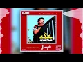 Alaa Abdel Khalek- Ya Mahla Gamalik | علاء عبد الخالق - با محلى جمالك