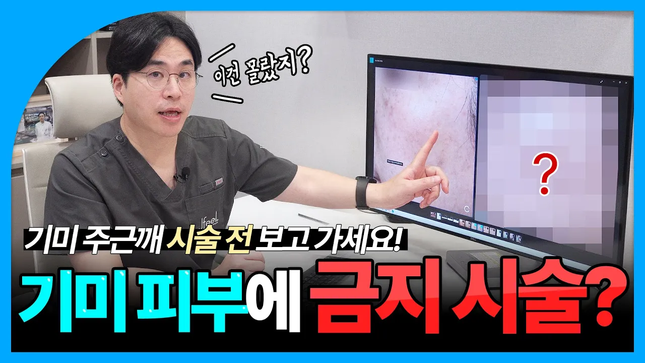 주근깨, 잡티, 기미 없애는 법|색소 유형 분석 3가지|잡티 시술 전 참고 영상 (ENG,JPN sub)