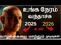 Lagu 2026…இது இன்னொரு வருடம் இல்லை.இது உன் வாழ்க்கை திரும்பப் போகும் திருப்புமுனை.