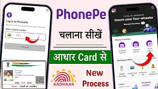 aadhar card se phone pe ka account kaise banaye ! aadhar card se phone pe kaise chalaye