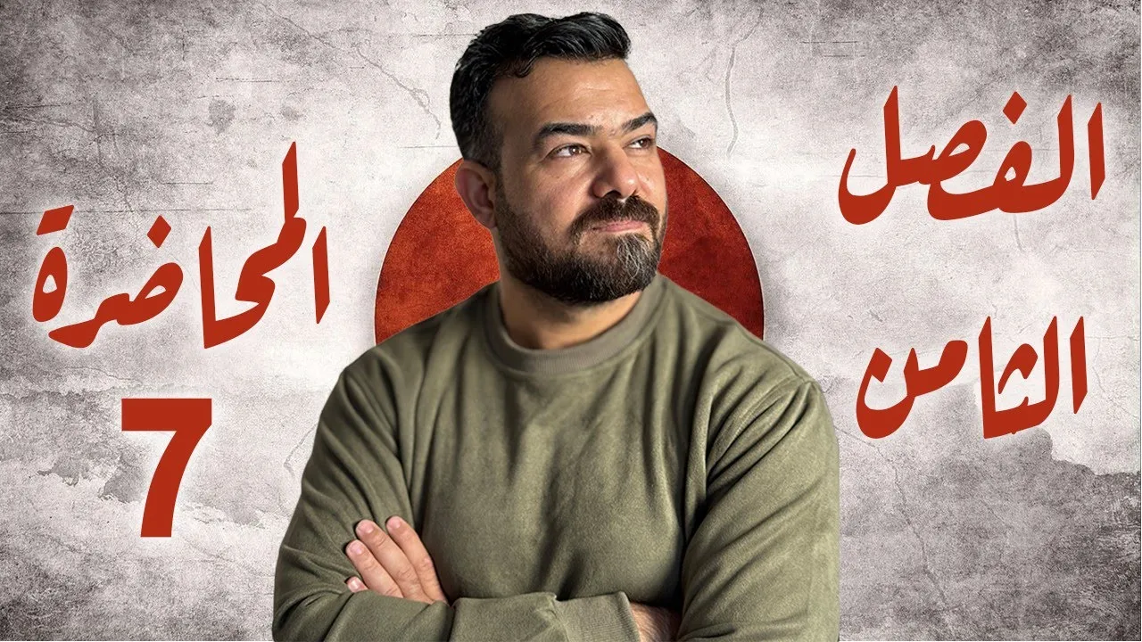 الفصل الثامن :الاطياف الذرية والليزر-منهج 2026 المحاضرة 7 | مسائل