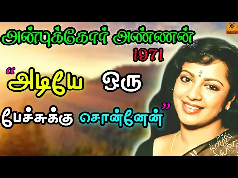 Oru Pechukku Sonnaen - YouTube
