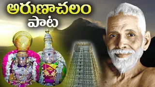 arunachala shiva song arunachalam temple tiruvannamalai arunagiri devotional songs