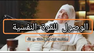 الوصول للقوة النفسية بودكاست كيف نبني علاقة مع الله مع الدكتورة هيفاء يونس بالعربي 