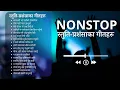 Download Lagu Non Stop Nepali Christian Worship Songs Collection - स्तुति प्रशंसाका गीतहरू