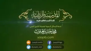 القومة لله  فضول النوم  لفضيلة الشيخ محمد حسين يعقوب جميل جدا دندنها