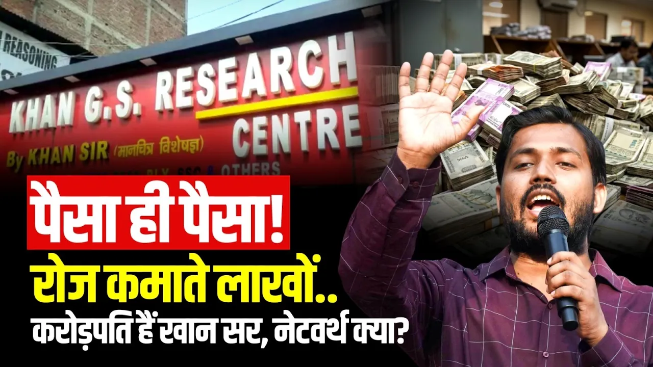 Khan Sir Controversy: मुश्किलों में घिरे Khan Sir...हर महीने कमाते हैं लाखों.. नेटवर्थ क्या?