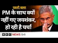 Download Lagu S Jaishankar China में हुए SCO Summit से रहे नदारद, अब उठ रहे हैं कई सवाल | (BBC Hindi)