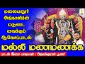 Download Lagu மலையனூர் அங்காளியின் மருளாட வைக்கும் ஆவேசப்பாடல் | மல்லி மனமனக்க | Malli Manamanakka | Jayakumar