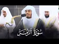 Download Lagu سورة الزمر ~ بأروع التحابير للشيخ ياسر الدوسري - Yasser Al Dosary Surah Az-Zumar
