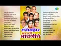 Download Lagu सदाबहार मराठी भावगीते | Shapat Tula Aahe | Sandhikali Ya Asha | Marathi Bhavgeet Collection