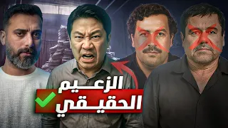 عملية القبض على اكبر تاجر مخـــدرات في التاريخ جنن الارض 