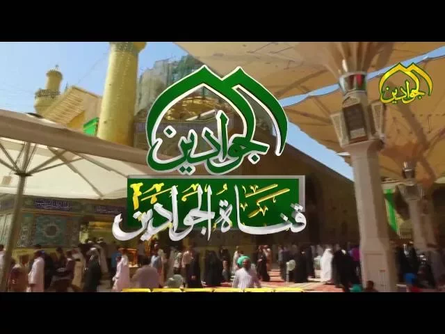 ⁣فاصل - يا أمير الأرض هذي بيعتي أنت يا حيدر و الله أميري  - أنتاج #قناة_الجوادين