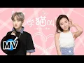Download Lagu Xiao Pan Pan \u0026 Xiao Feng Feng - SAY MEOW (Lyrics)