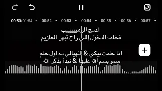 زفة نبدا بذكر الله بدون اسماء مع سمو بسم الله عليها مع انا حلمت بيكي زفات عروس بدون اسماء بدون موسيق دندنها