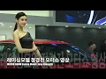 Download Lagu 레이싱모델 정경진  모터쇼 영상 Racing Model Jung Kyung Jin Motor Show Cam