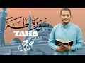 Lagu سورة طه ( كاملة ) تلاوة تريح القلب والعقل للقارئ علاء عقل Surah Taha by Alaa Aql