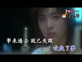 讓一切隨風 鍾鎮濤